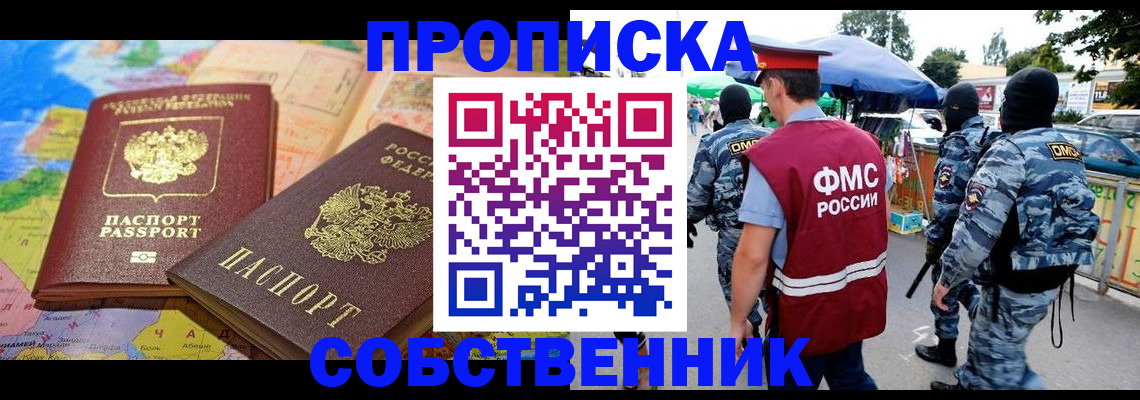 временная регистрация купить в Вольске