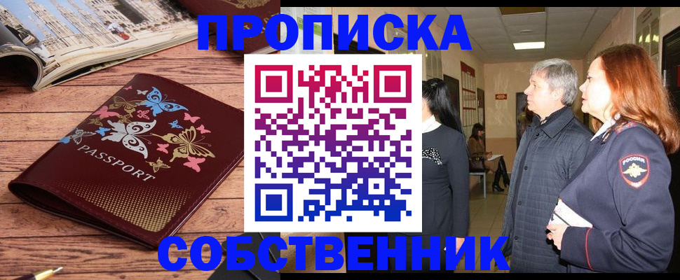 прописка ребенка в Вольске